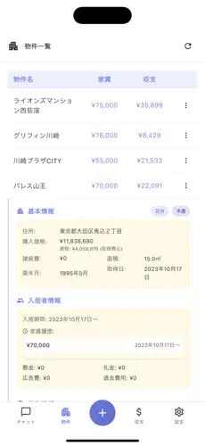 未来oアプリ画面 3