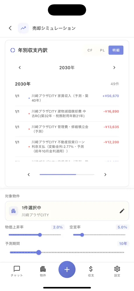 未来oアプリ画面 7
